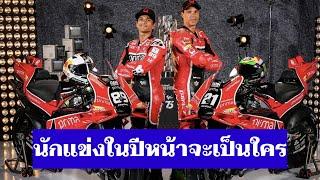 Pramac จะเอายังไง ยังไม่ได้นักแข่งสักคน กับค่ายใหม่ Yamaha [MotoGP วิเคราะห์]