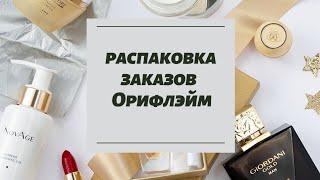 Распаковка заказа Орифлэйм 10-2024