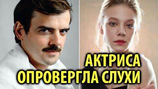 Звезда сериала «Чики» Алена Михайлова опровергла слухи о своем романе с Антоном Лапенко | Кинописьма