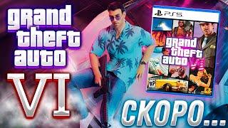 GTA 6 (VICE) УЖЕ СКОРО...  ВОЗВРАЩЕНИЕ В VICE CITY