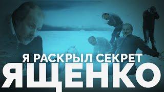 Я РАСКРЫЛ СЕКРЕТ ЯЩЕНКО. ЕГЭ 2025 БУДЕТ ГРОБОМ?