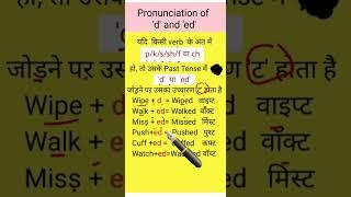 #Pronunciation of 'd' and 'ed'||#Spelling rule||#Viral video||Noorenazar  Ansari