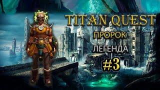 Коротко о главном: Пророк и 224% скорости атаки с посоха. [TQ: Ragnarok + Atlantis] (воздух + грезы)