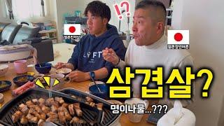 日本の家族にサムギョプサルをご馳走した韓国人婿 [日韓カップル//日韓夫婦]