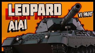 Leopard A1A1 - ОБЗОР  на немецкий танк | WAR THUNDER