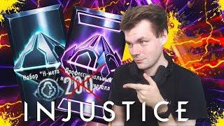 НАБОР ЗА Н - МЕТАЛЛ ПРОДОЛЖАЕТ РАДОВАТЬ || INJUSTICE MOBILE