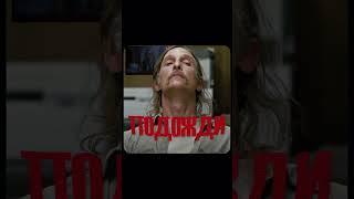 Папич х Настоящий Детектив #edit #arthas #папич #truedetective