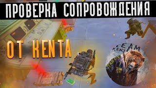 КУПИЛ СОПРОВОЖДЕНИЕ ОТ КЛАНА KENT В МЕТРО РОЯЛЬ | ПРОВЕРКА СОПРОВОЖДЕНИЯ | METRO ROYALE