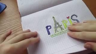 Простые рисунки №1 Как нарисовать "Париж"/Paris/Эйфелева башня