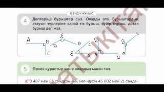 4 СЫНЫП 165 САБАҚ МАТЕМАТИКА