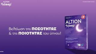 Για Έναν Γαλήνιο Ύπνο Κάθε Mέρα | Altion 4Sleep