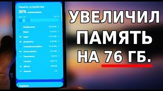 Гигантское УВЕЛИЧЕНИЕ ПАМЯТИ на телефоне! Очистка смартфона, Как увеличить память на Андроид