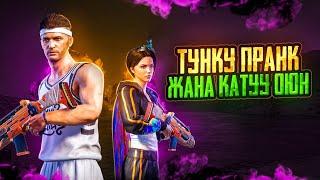 УШУНДАЙ ХАХА АДАМДЫ КОРО ЭЛЕКСИНЕРTУЗ ЭФИР|KYRGYZ PUBG