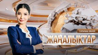 Жаңалықтар | 12.11.2024 | 19:30