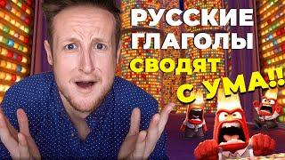 РУССКИЕ ГЛАГОЛЫ КОТОРЫЕ РАЗРУШАЮТ МОЙ МОЗГ