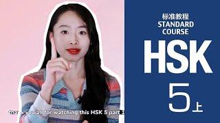 HSK 5 Essential Vocabulary Compilation: Words + Example Sentences + In-Depth Explanations - 1 of 2