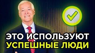 Достижение МАКСИМУМА | Привычки успешных людей – Брайан Трейси