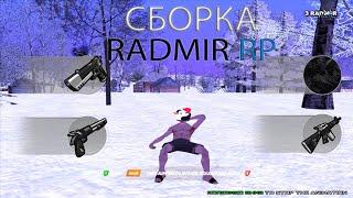 Сборка для очень слабых ПК/слабых ПК  RADMIR RP 