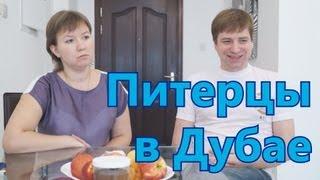 Питерцы в Дубае. Как переехать в Дубай с детьми.