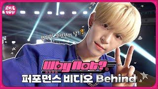 'Why Not?' Performance Video 비하인드 [REC NOW] Take #36 | NOWADAYS(나우어데이즈)ㅣSUB