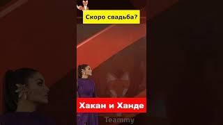 Хакан Сабанджи представил Ханде Эрчел своей семье