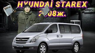 Радиатор печка тазалау Hyundai Starex 2008ж.