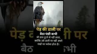 Motivational Quotes ।। Motivational Thoughts ।। Positive Vibes ।। #motivation #shorts #video #viral