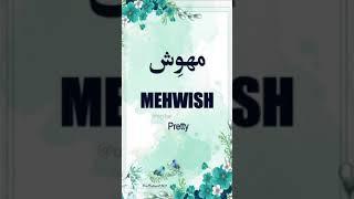 Mehwish | Name Meaning Status || Urdu e Hind Official