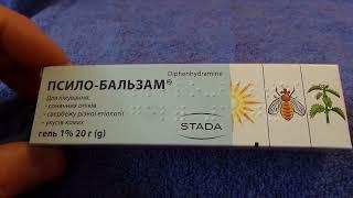 i Stada Псило-бальзам гель 1% Psilo-balm gel 1% Украина Ukraine 20230529