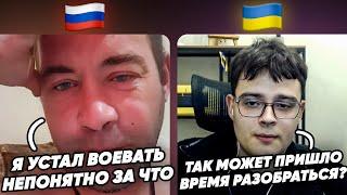 Российский военный устал от войны и запутался за что воюет. Чат-рулетка