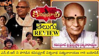 Kavisamrat Movie Review Telugu By Featu Gadi Media