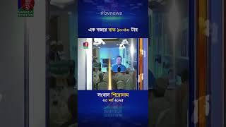 রাত ১০:৩০টার বাংলাভিশন সংবাদ | ২৩ মার্চ ২০২৫