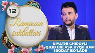 Ramazon Suhbatlari 12-son NIYATNI CHIROYLI QILIB UXLASA UYQU HAM IBODAT BO'LADI! (03.04.2023)