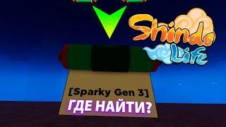 ГДЕ НАХОДИТСЯ СВИТОК 3 ХВ ГЕН 3? | SHINDO LIFE