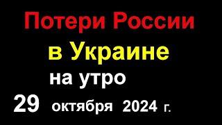 Потери России в Украине. Атака на аэродромы Крыма. Медведев анонсировал прилёты. Враг продвигается!!