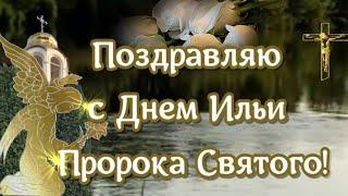 С днем пророка Ильи, красивое видео поздравление - видео открытка в праздник Ильин День