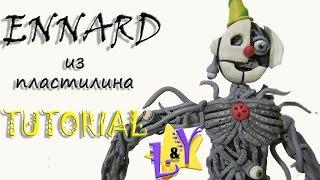 Как слепить Эннарда из пластилина Туториал Систер Локейшн Фнаф Ennard from clay Tutorial Fnaf