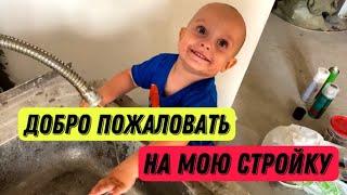 Добро пожаловать на МОЮ СТРОЙКУ / Ремонт нашей квартиры / Прораб Дарий Русланович