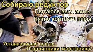 пятно контакта редуктора#mercedes #w123 #установка диференциала, сборка, проверка на шум.