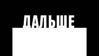 Реконструкция заставки "Дальше" телеканала 2х2 (30 ноября - 20 декабря 2015)