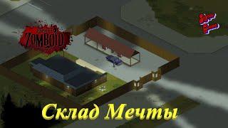 Склад Мечты #Project Zomboid