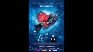 ICE (LYOD) 2018 movie Trailer Eng subtitles - in Swiss cinemas now