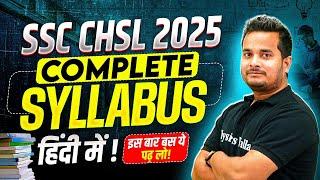 SSC CHSL Syllabus 2025 | SSC CHSL Complete Syllabus in Hindi | SSC CHSL 2025 | SSC Wallah