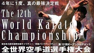 The12th World Karate Championship 2nd day