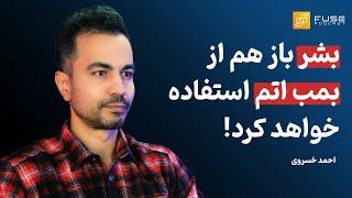 فیوز ۱۵ با احمد خسروی | زمین تخت‌گرایان حرف منطقی را نمی‌شنوند