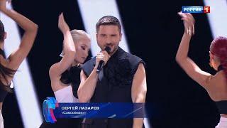 Сергей Лазарев -  Самообман | Новая волна 2024.08.27 Гала-концерт