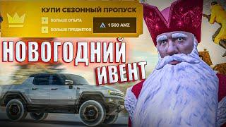 НОВОГОДНЕЕ ОБНОВЛЕНИЕ на AMAZING RP В GTA CRMP