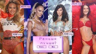 А точно ли "было лучше"? Сравнение показов Victoria's Secret 2018vs2024