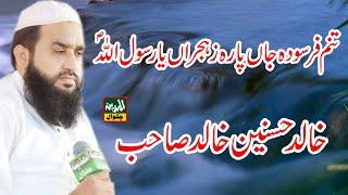 TANAM FARSOODA JAAN PARA BY KHALID HUSNAIN KHALID SB   AL MADINA SOUND CHAKWAL