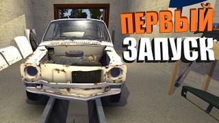 №4 my summer CAR - И снова первый запуск))